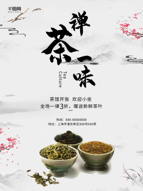 古风黑白茶馆茶叶宣传创意简约商业海报设计