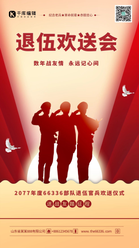荣光退伍图片素材-荣光退伍模板在线设计制作-千库编辑