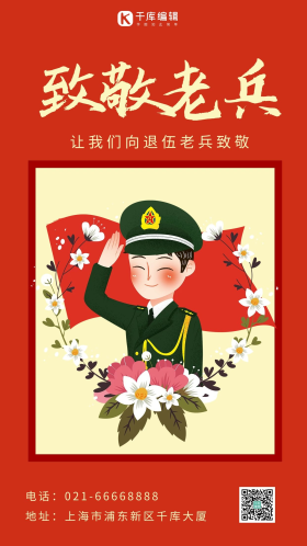 退伍光荣图片素材-退伍光荣模板在线设计制作-千库编辑