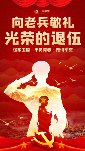 退伍手机海报退伍,军旅红色简约手机海报