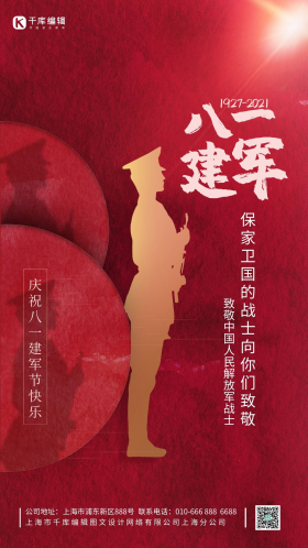 八一建军节军人剪影红色简约大气海报