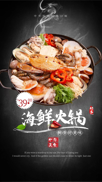 黑色时尚海鲜火锅宣传海报设计