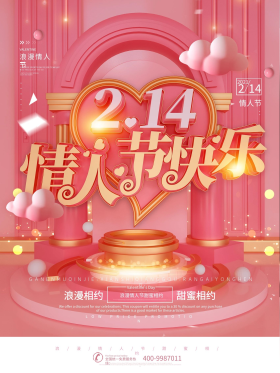 浪漫粉金色214情人节快乐祝福海报