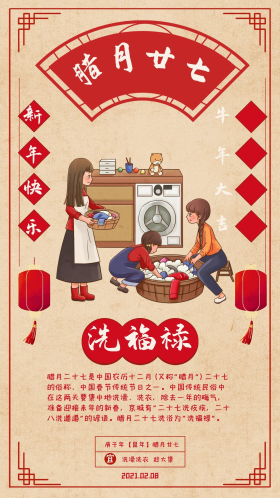 手绘腊月习俗腊月二十七洗福禄民俗