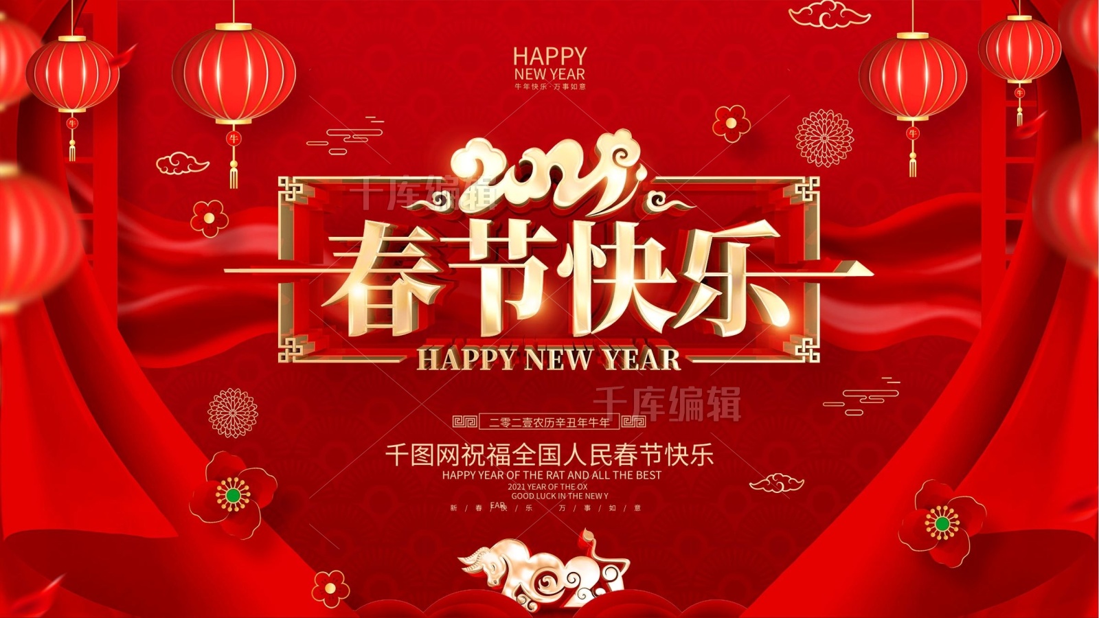 红色喜庆2021牛年春节展板图片-在线ps设计素材下载-千库编辑