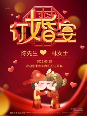 订婚宴背景图片-素材-模板在线设计制作-千库编辑