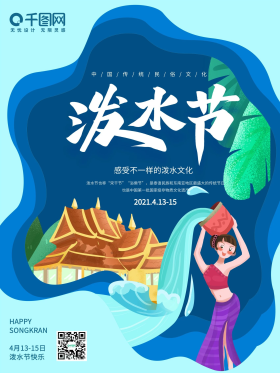 4月1315泼水节快乐