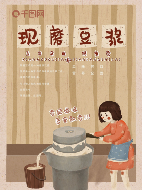 豆浆图片素材-豆浆模板在线设计制作-千库编辑