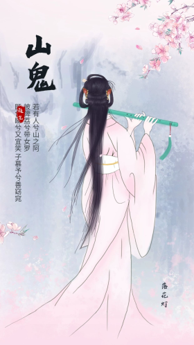 古风手机海报桌面手机屏古风女子山鬼诗词