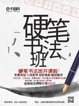 硬笔书法图片素材-硬笔书法模板在线设计制作-千库编辑