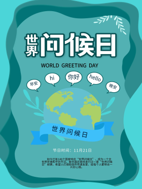 时尚剪纸风国际问候日海报