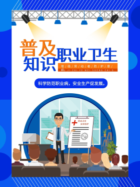 职业病宣传周图片素材-职业病宣传周模板在线设计制作-千库编辑