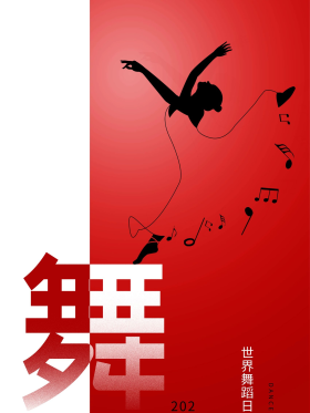 2021世界舞蹈日宣传海报
