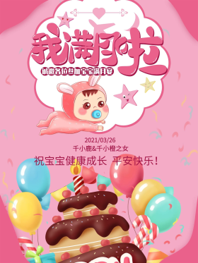 我满月啦宝宝满月宴水牌