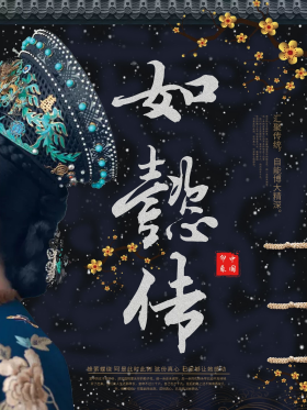 如懿传海报psd高清下载
