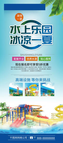 小清新水上乐园冰凉一夏旅游展架