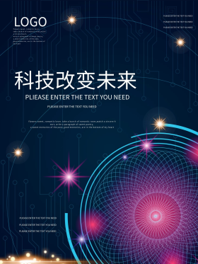 科技感科技展商务海报背景元素