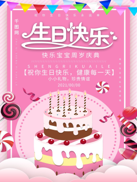 海报周岁图片素材-海报周岁模板在线设计制作-千库编辑