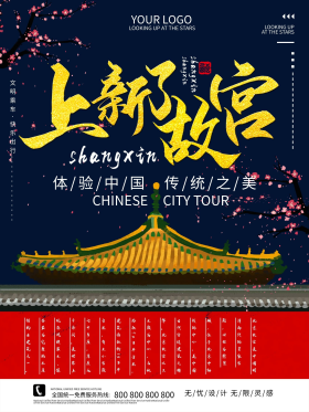 蓝色中国风上新了故宫海报