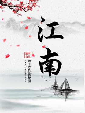 烟雨江南图片-素材-模板在线设计制作-千库编辑