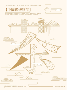 字融画茶趋势海报