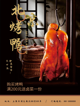 烤鸭海报60x80