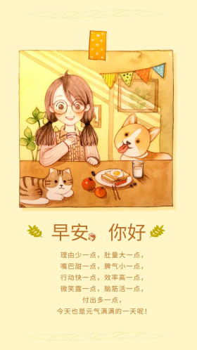早安你好正能量手机配图