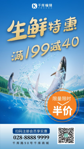 生鲜新鲜鱼蓝色简约海报