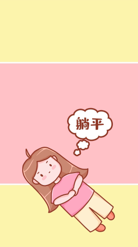 躺平卡通女孩粉色黄色简约手机壁纸
