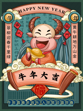 复古牛年手绘春节节日海报