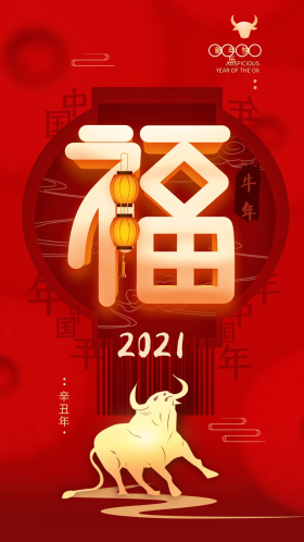 福字主题新春创意海报2021年红色喜庆福字新年节日祝福海报可商用点击