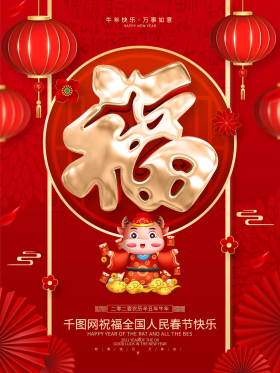 牛年2021年祝福图片素材-牛年2021年祝福模板在线设计制作-千库编辑