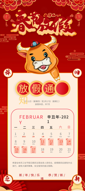 牛年春节商户放假通知展架