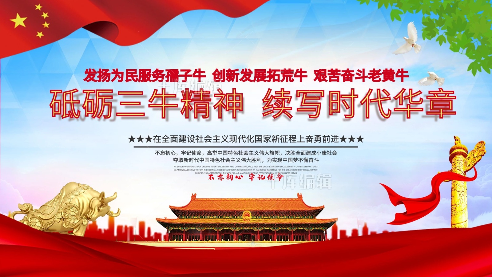 发展三牛精神展板