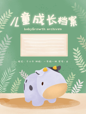 成长日记幼儿园儿童成长档案psd模板