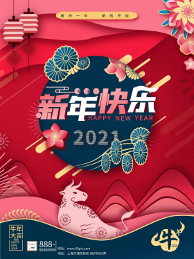 2021剪纸风牛年新年快乐简约海报