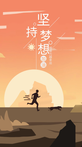 正能量梦想励志海报手绘手机