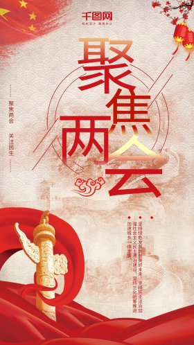 大气中国风两会党政新时代手机用图
