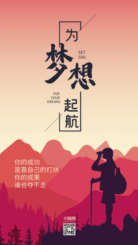远望梦想努力奋斗加油拼搏手机用图