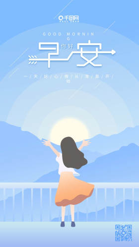 你好早安蓝色插画女孩拥抱阳光
