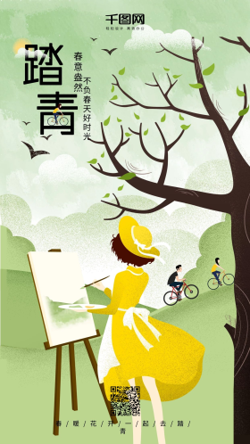 清新春季踏青写生插画手绘海报