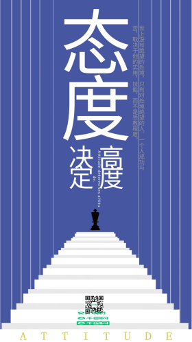 企业励志态度决定高度艺术字