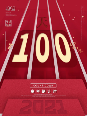 简约红色2021高考倒计时100天海报