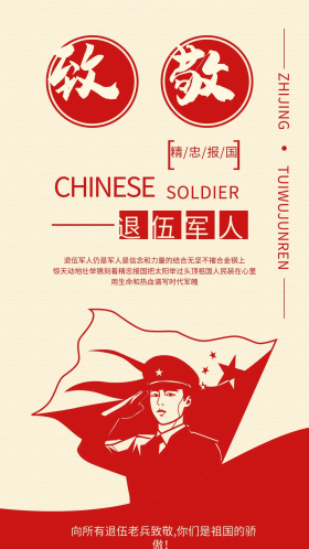 退伍军人图片素材-退伍军人模板在线设计制作-千库编辑