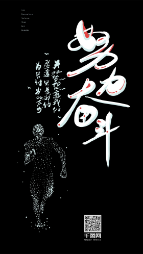 努力奋斗艺术字励志正能量每日心语