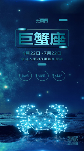 蓝色巨蟹座十二星座科技星空背景海报配图