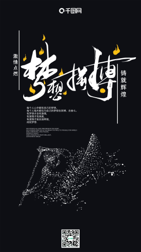 梦想拼搏正能量励志艺术字手机