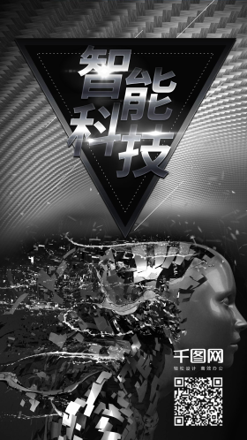 智能科技机器人灰色系手机海报psd源文件