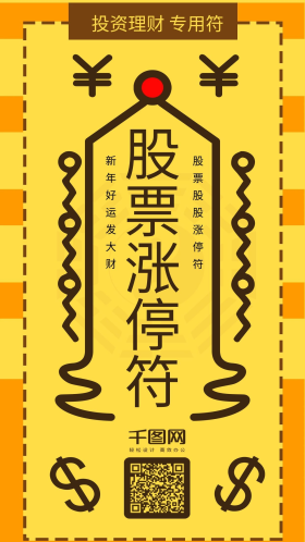 股票涨停符炒股发财赚钱手机配图