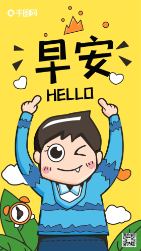 早安你好黄色卡通简约手机用图
